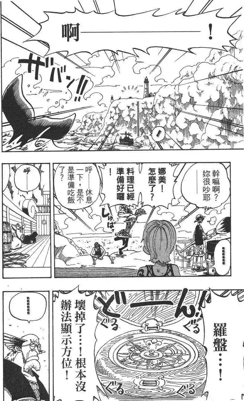 ONE PIECE航海王 单行本 第12卷 第116页