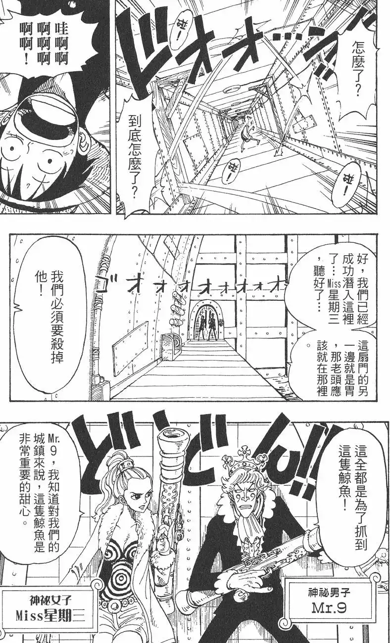 ONE PIECE航海王 单行本 第12卷 第79页