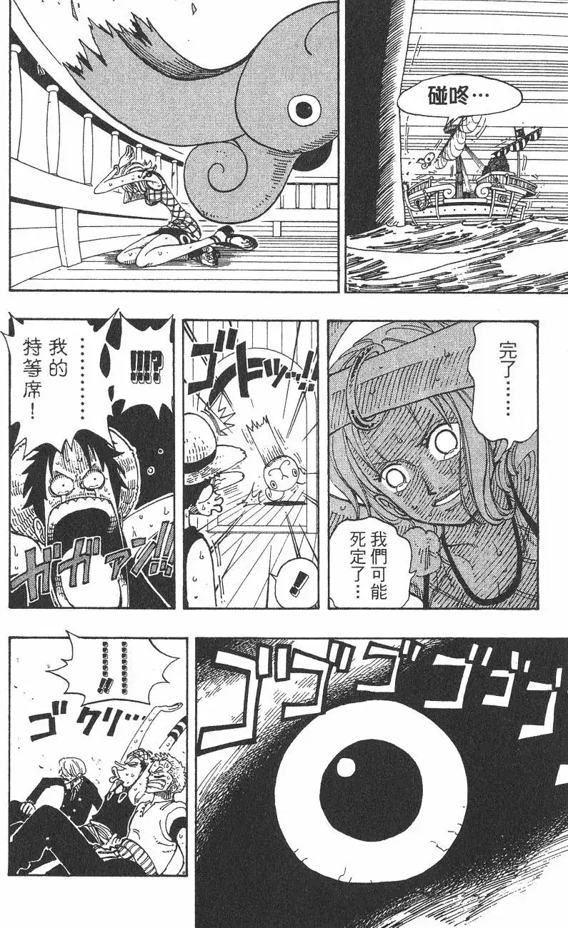 ONE PIECE航海王 单行本 第12卷 第60页