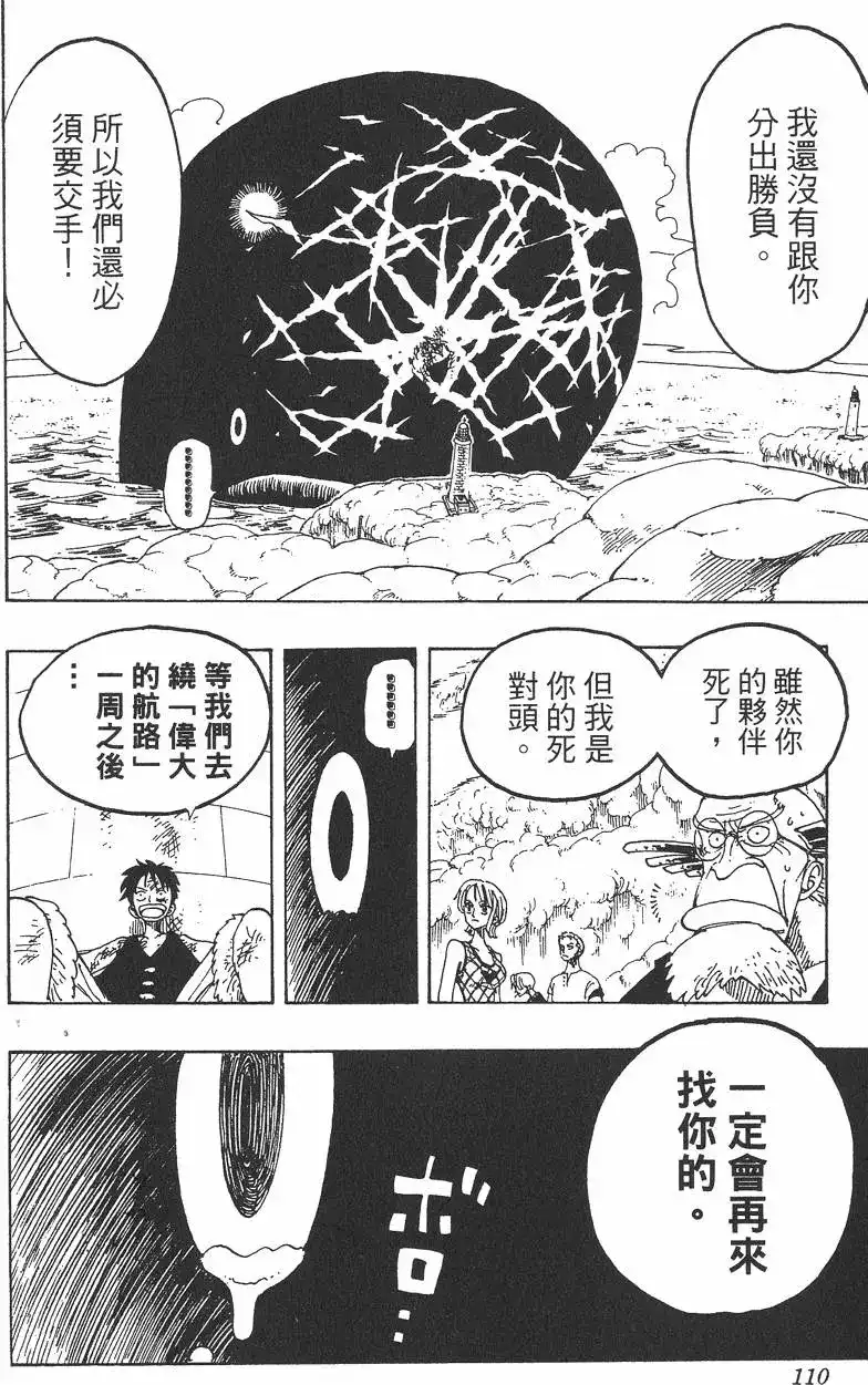ONE PIECE航海王 单行本 第12卷 第110页