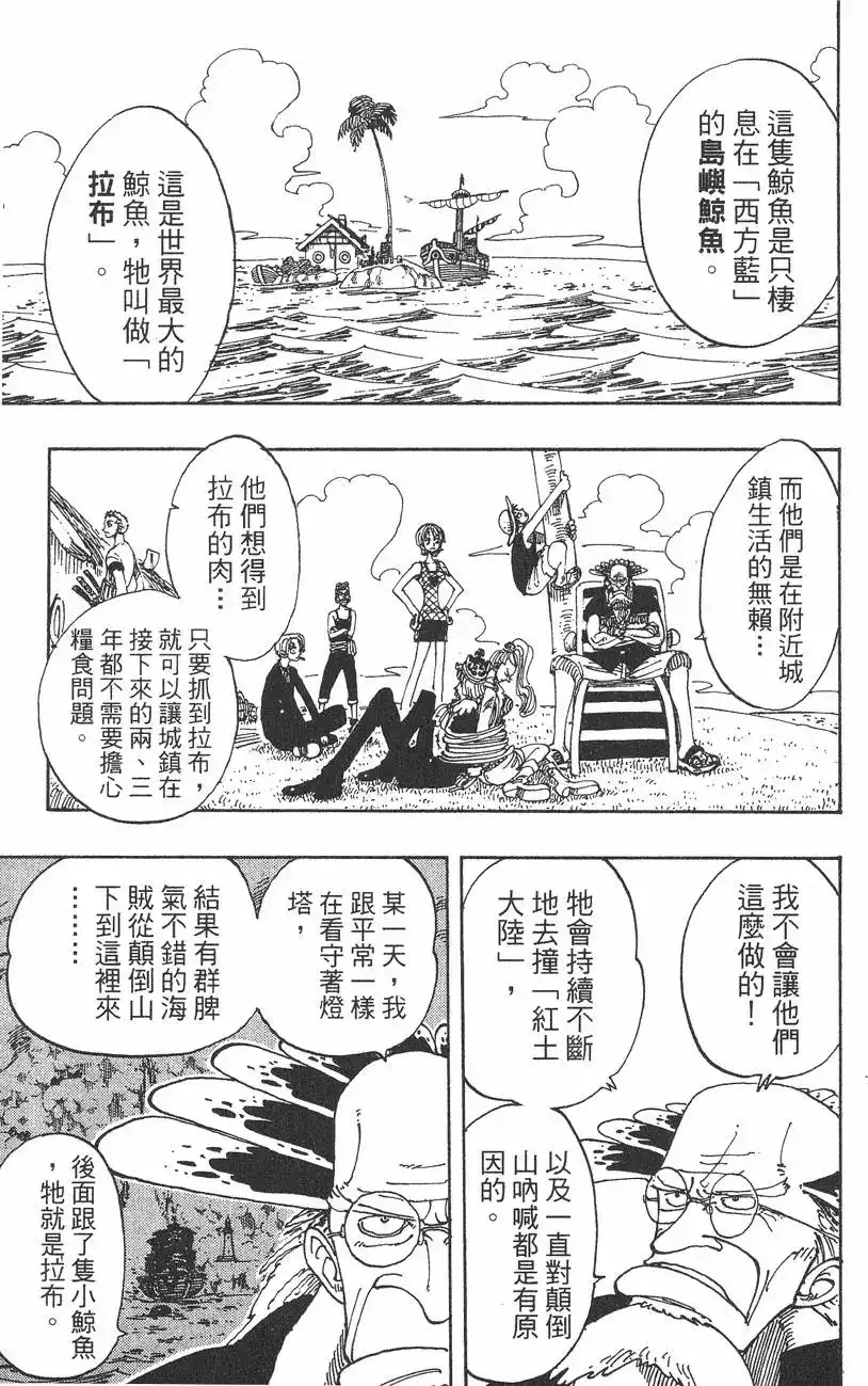 ONE PIECE航海王 单行本 第12卷 第89页