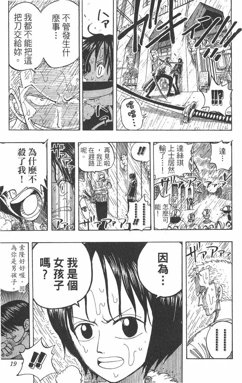 ONE PIECE航海王 单行本 第12卷 第19页