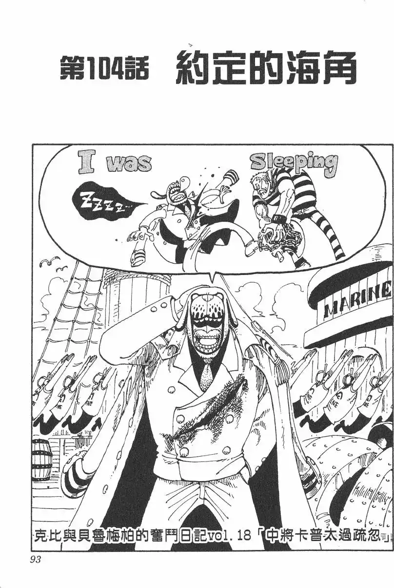 ONE PIECE航海王 单行本 第12卷 第93页