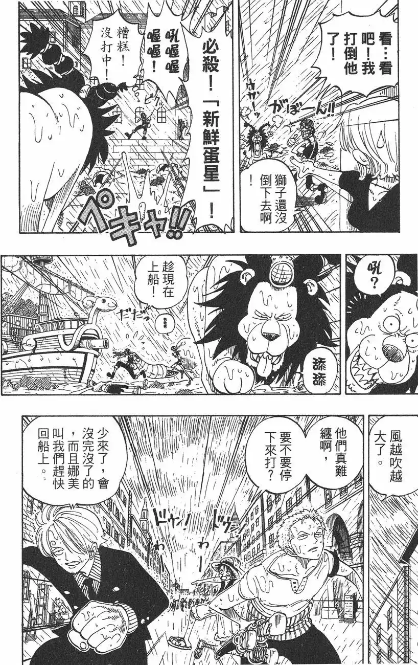 ONE PIECE航海王 单行本 第12卷 第16页