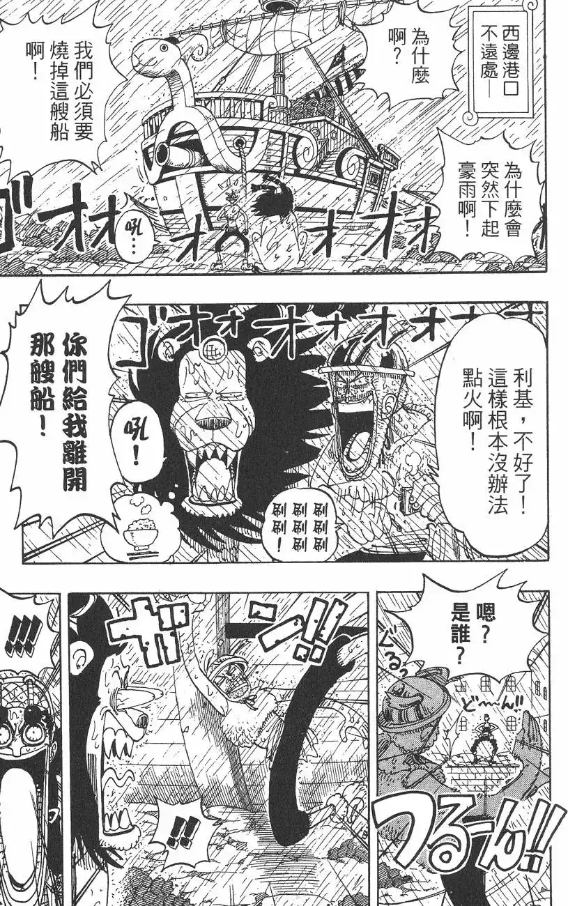 ONE PIECE航海王 单行本 第12卷 第15页