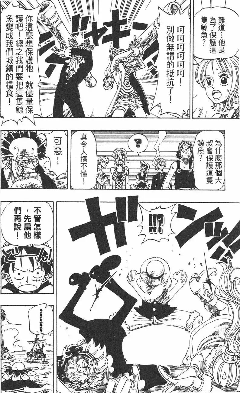 ONE PIECE航海王 单行本 第12卷 第88页