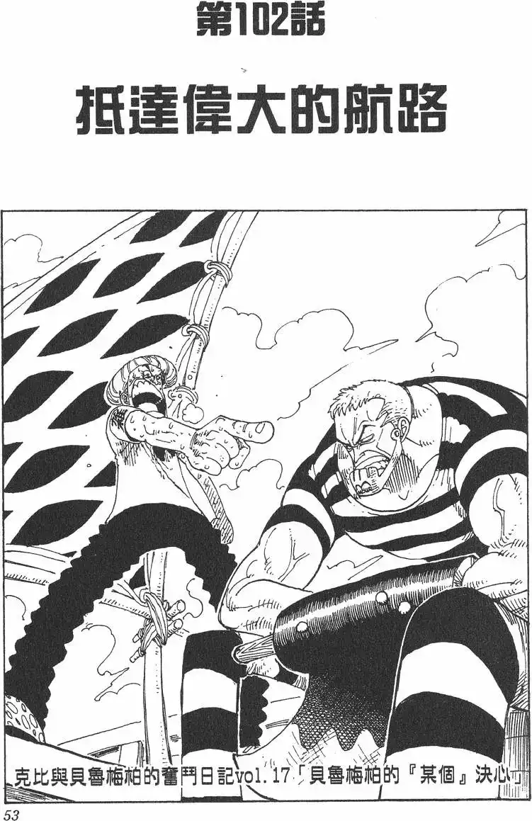 ONE PIECE航海王 单行本 第12卷 第53页