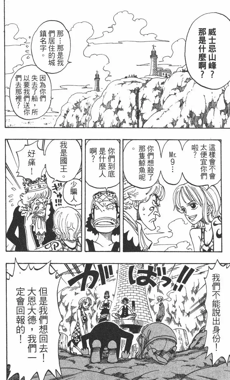 ONE PIECE航海王 单行本 第12卷 第128页