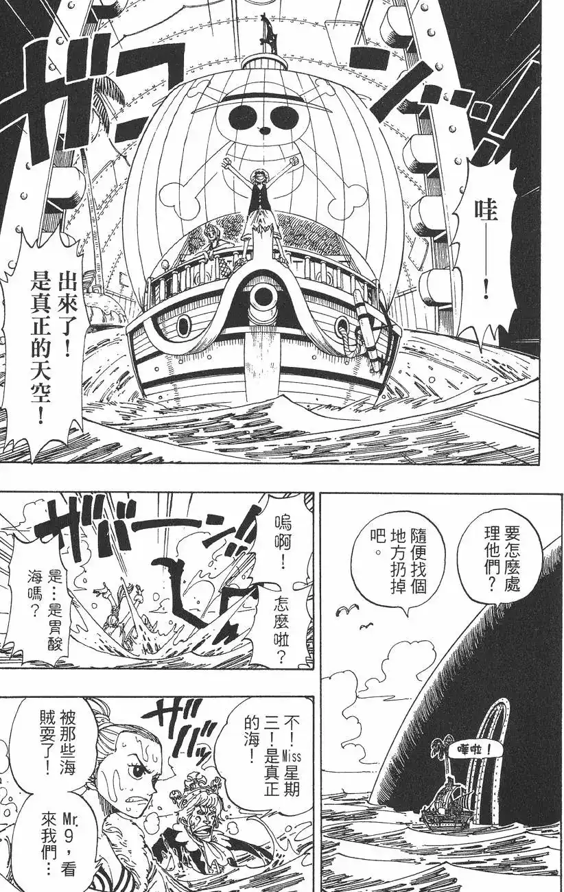 ONE PIECE航海王 单行本 第12卷 第95页