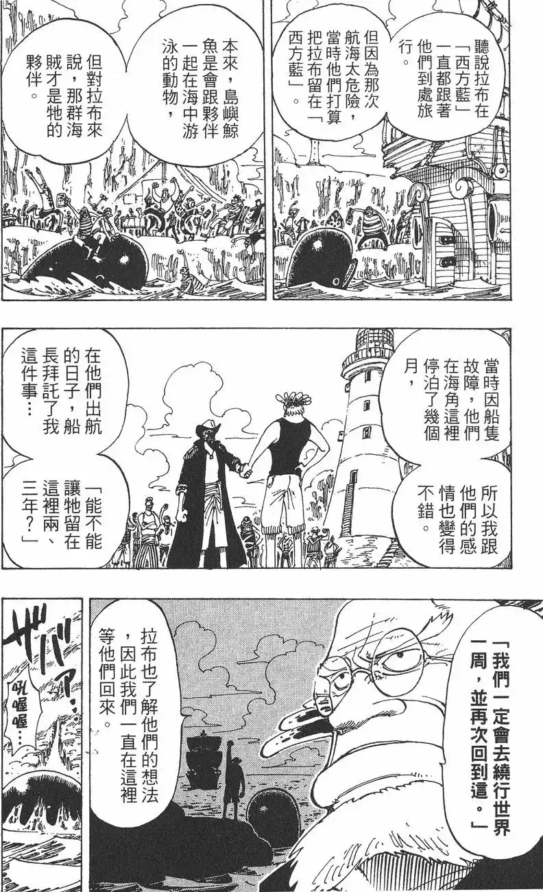 ONE PIECE航海王 单行本 第12卷 第90页