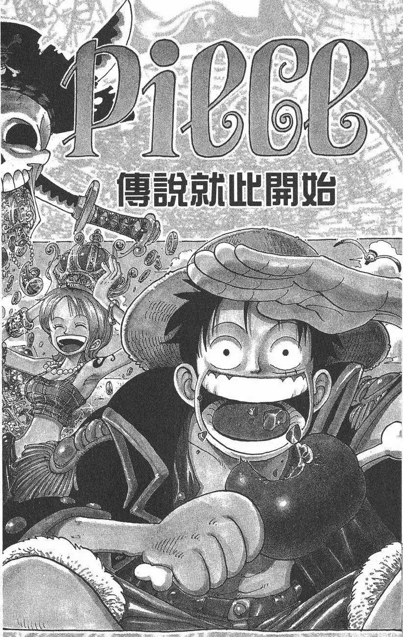 ONE PIECE航海王 单行本 第12卷 第8页