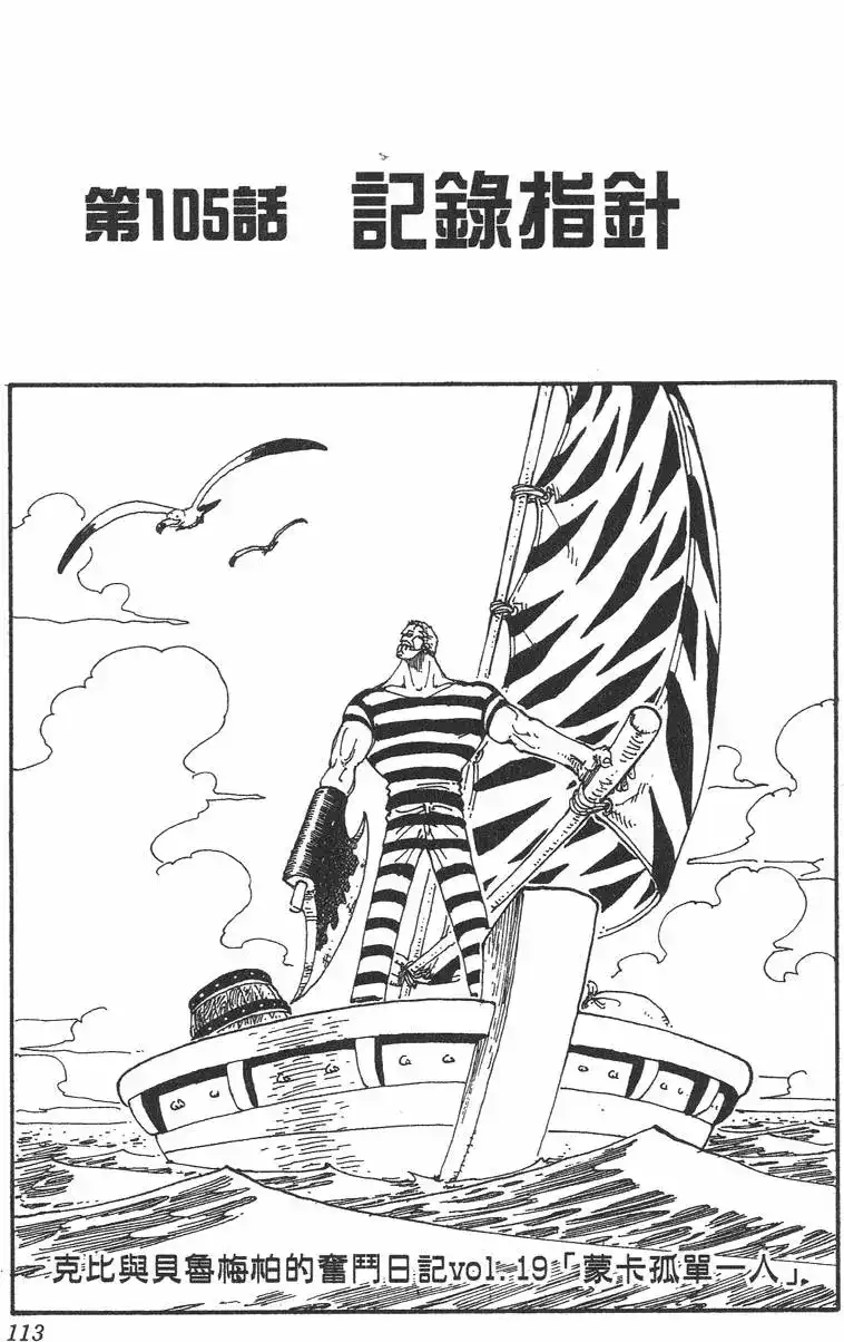 ONE PIECE航海王 单行本 第12卷 第113页
