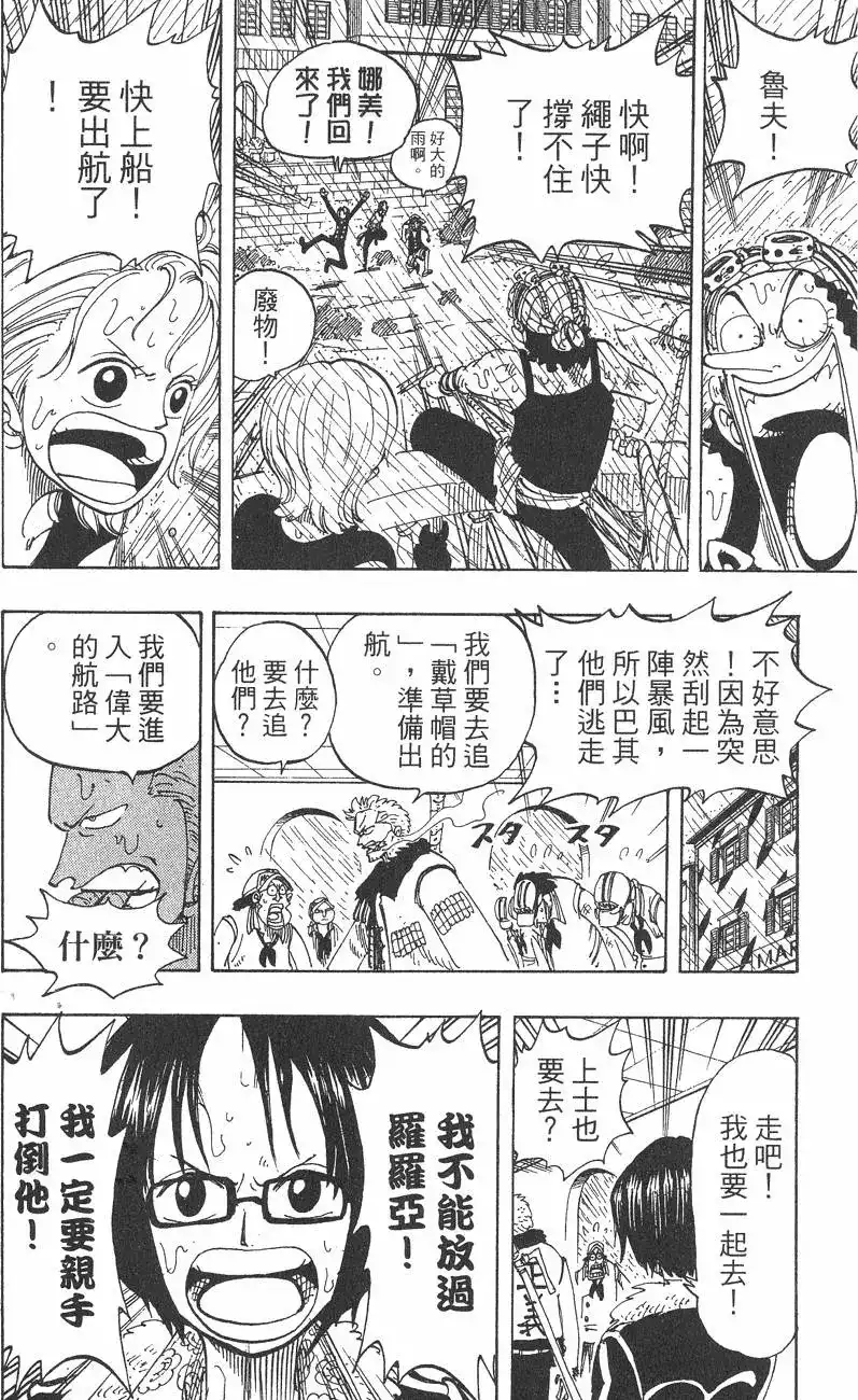 ONE PIECE航海王 单行本 第12卷 第28页