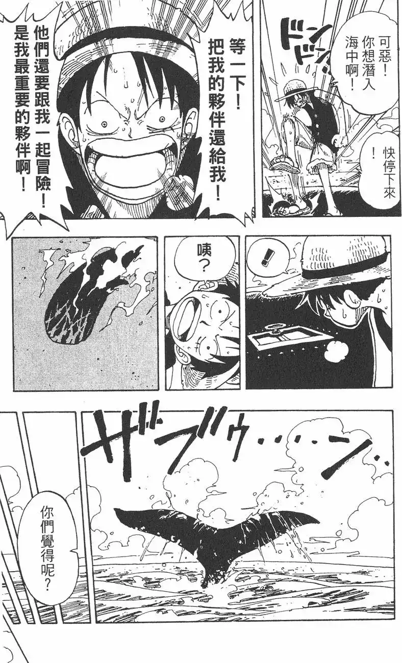 ONE PIECE航海王 单行本 第12卷 第67页