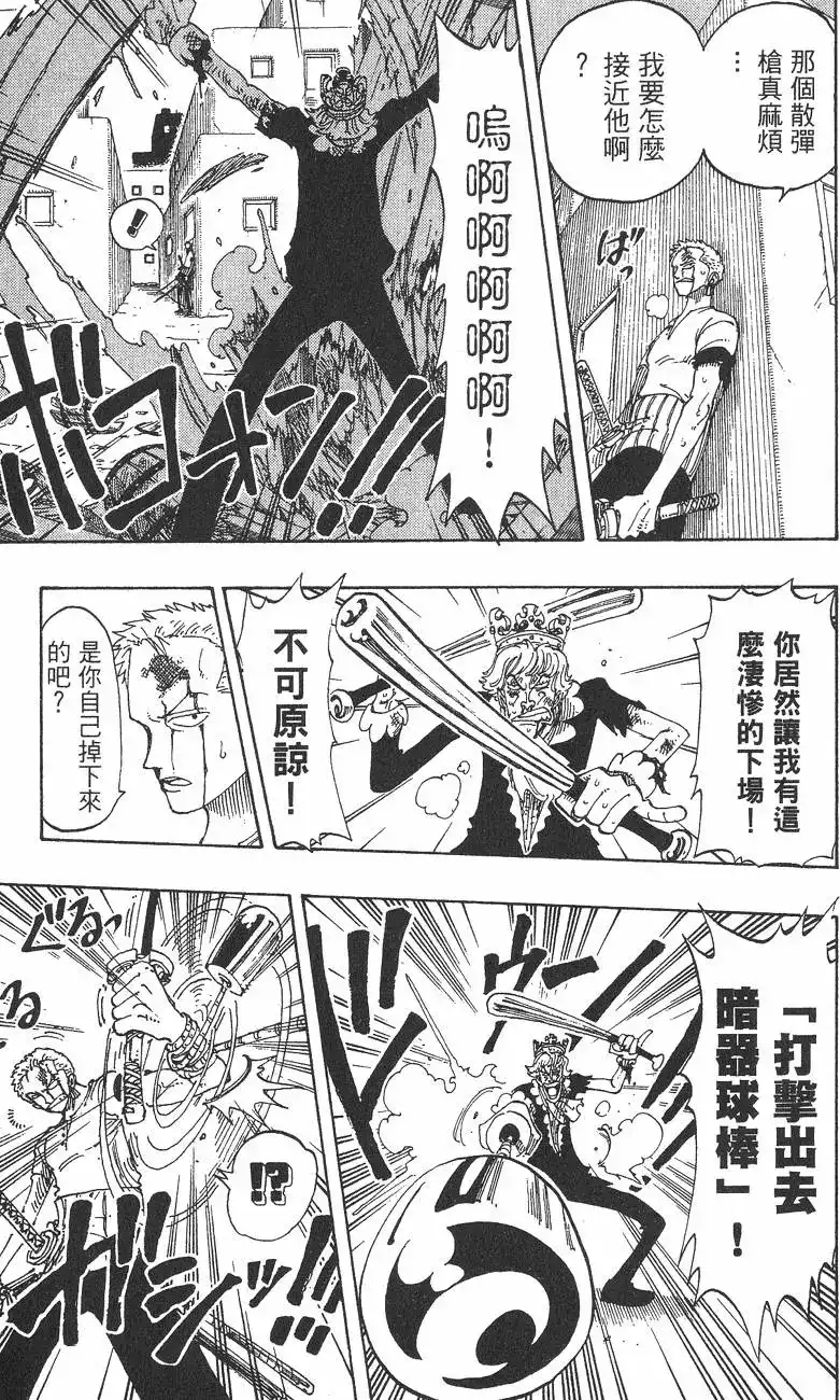 ONE PIECE航海王 单行本 第13卷 第19页