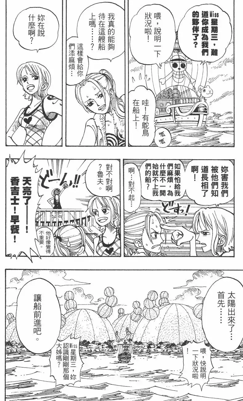ONE PIECE航海王 单行本 第13卷 第122页