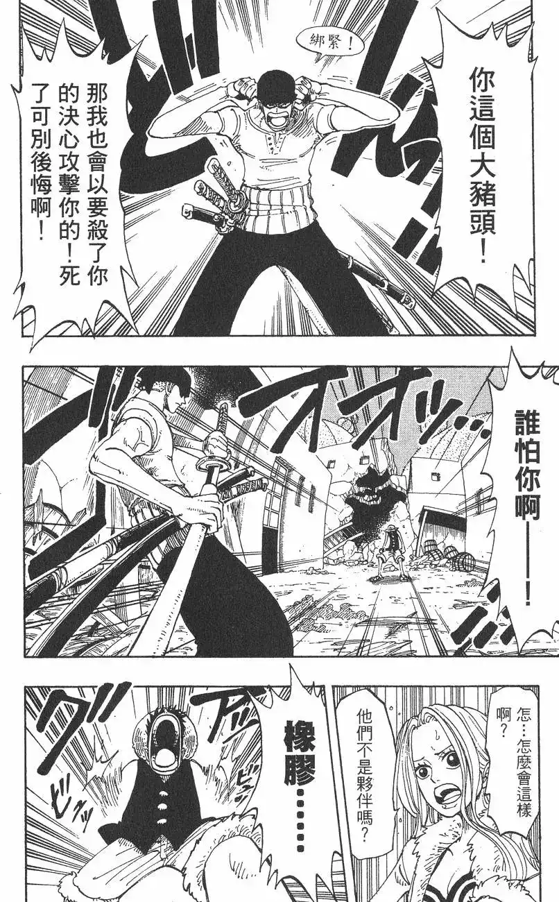 ONE PIECE航海王 单行本 第13卷 第76页