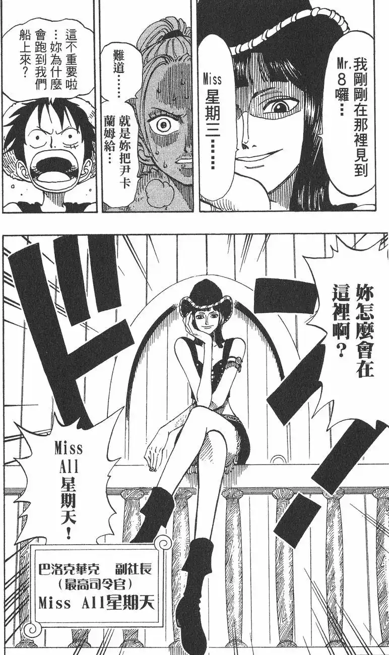 ONE PIECE航海王 单行本 第13卷 第112页