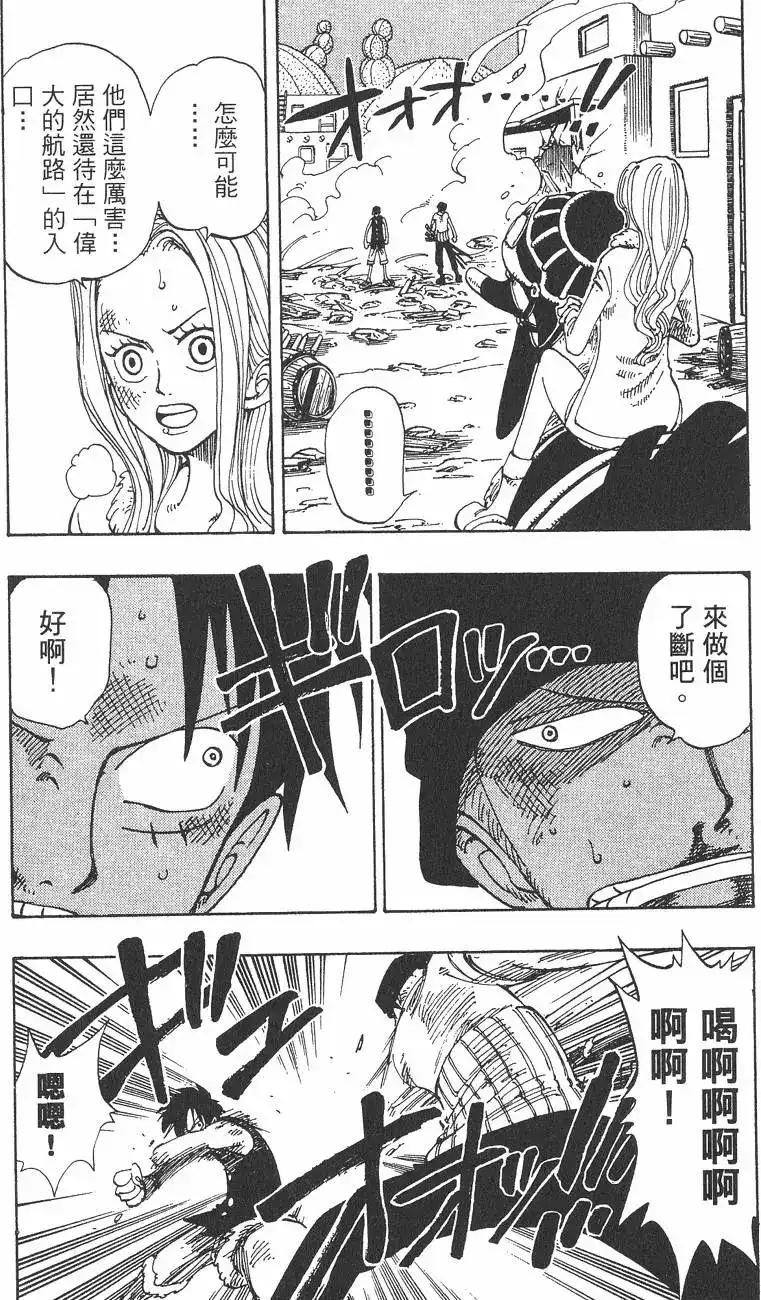 ONE PIECE航海王 单行本 第13卷 第87页