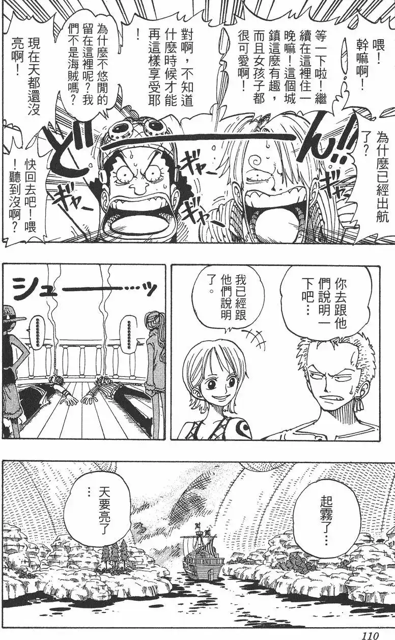 ONE PIECE航海王 单行本 第13卷 第110页