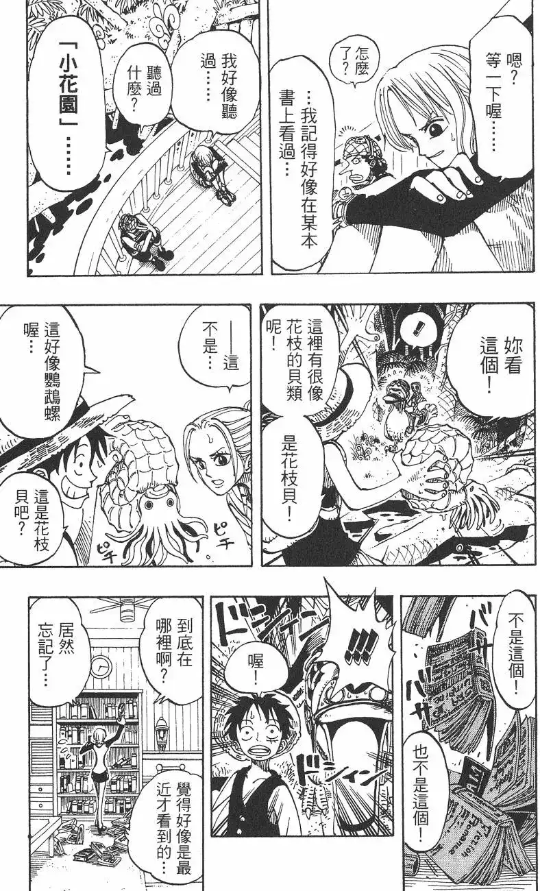ONE PIECE航海王 单行本 第13卷 第139页