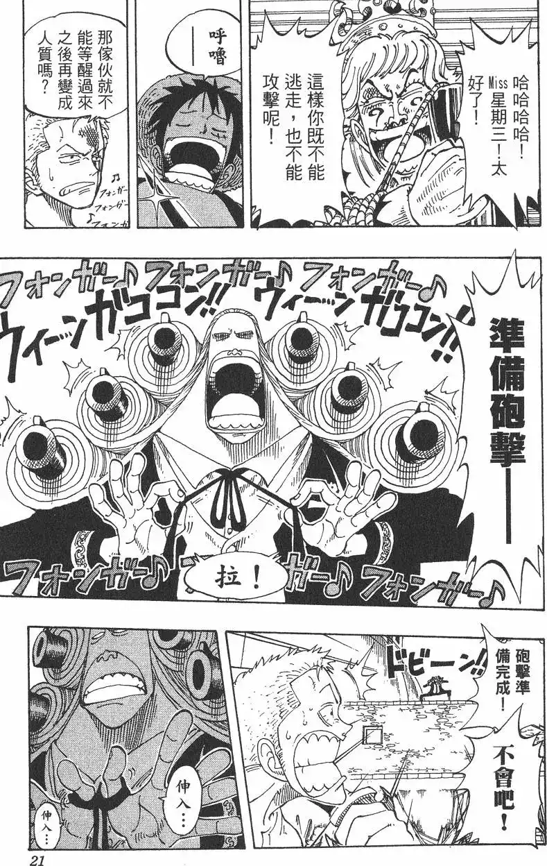ONE PIECE航海王 单行本 第13卷 第21页