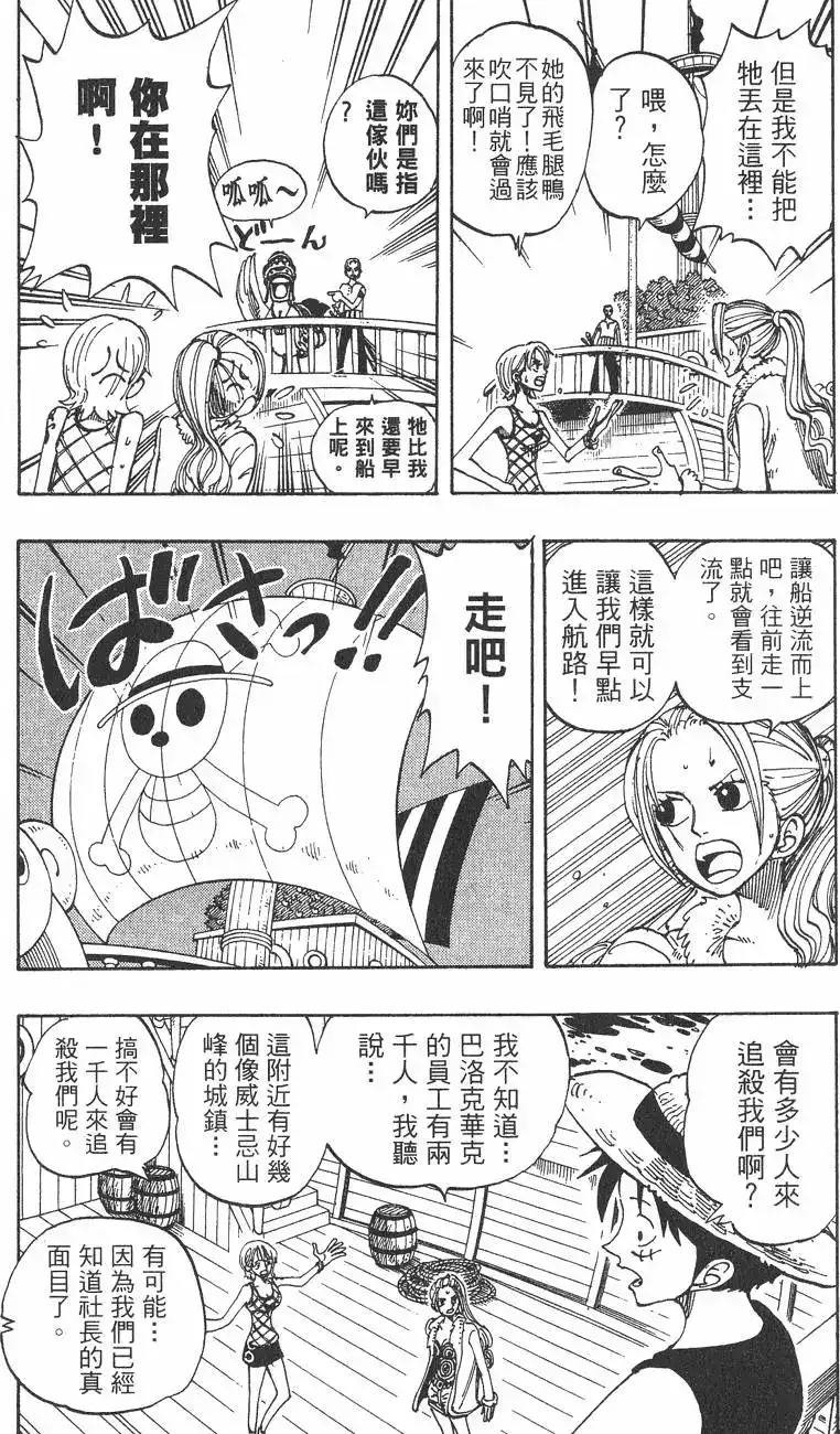 ONE PIECE航海王 单行本 第13卷 第108页