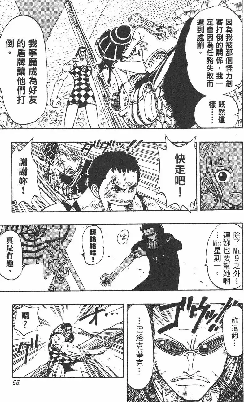 ONE PIECE航海王 单行本 第13卷 第55页