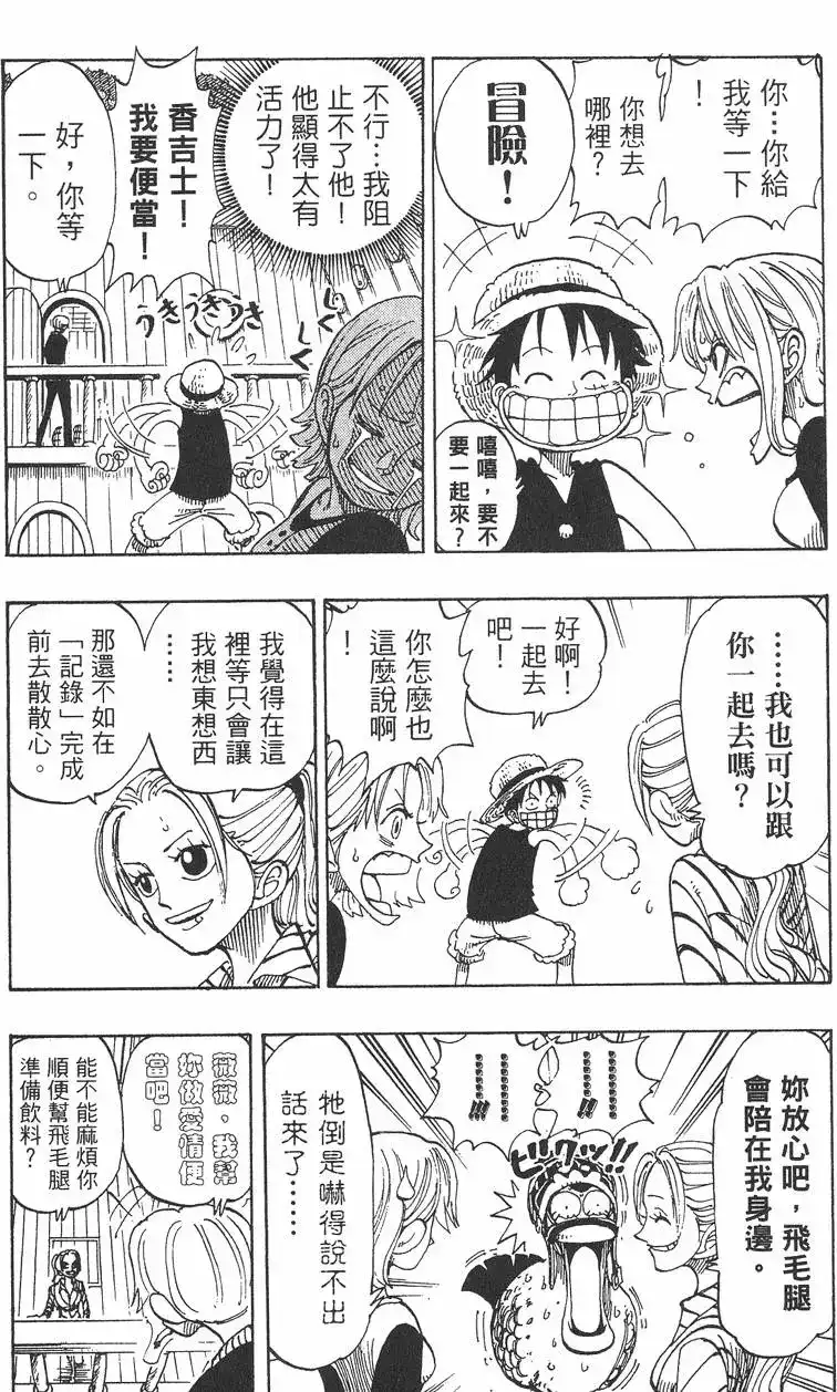 ONE PIECE航海王 单行本 第13卷 第135页