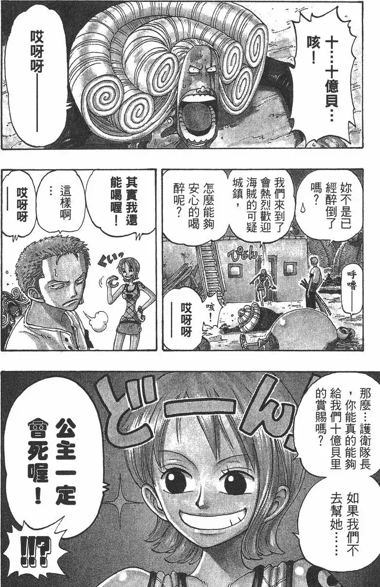 ONE PIECE航海王 单行本 第13卷 第48页