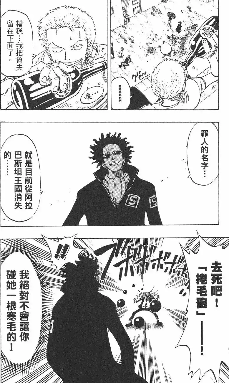 ONE PIECE航海王 单行本 第13卷 第38页