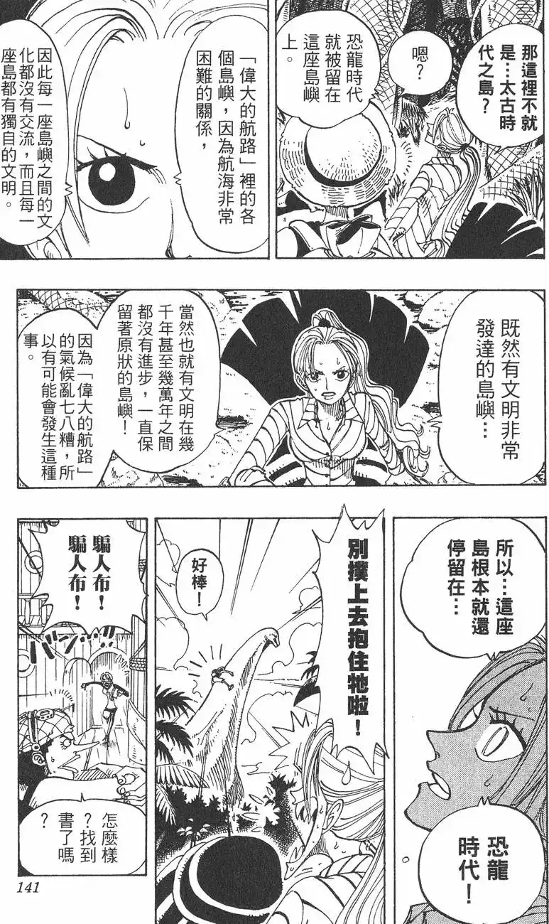 ONE PIECE航海王 单行本 第13卷 第141页