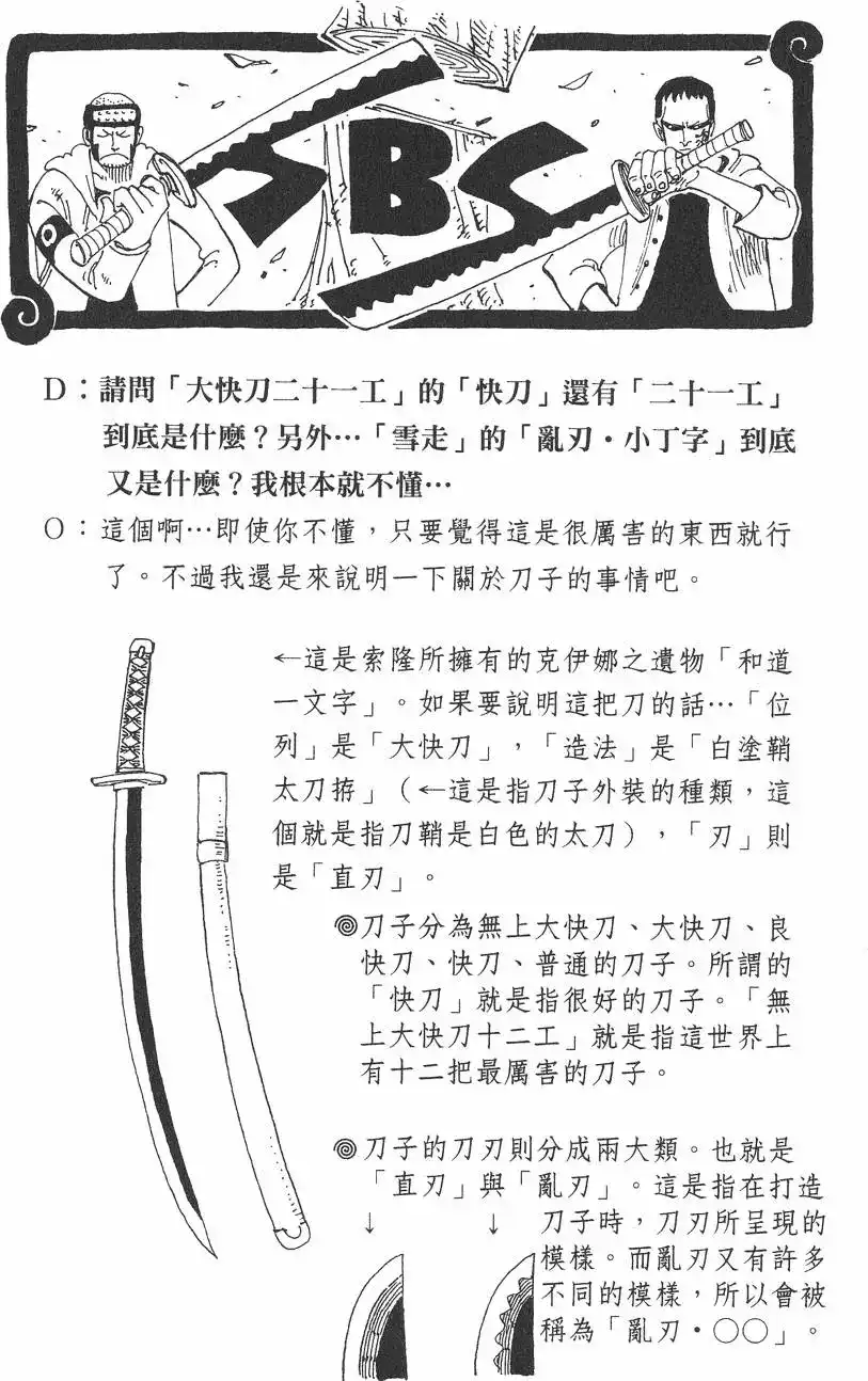 ONE PIECE航海王 单行本 第13卷 第84页