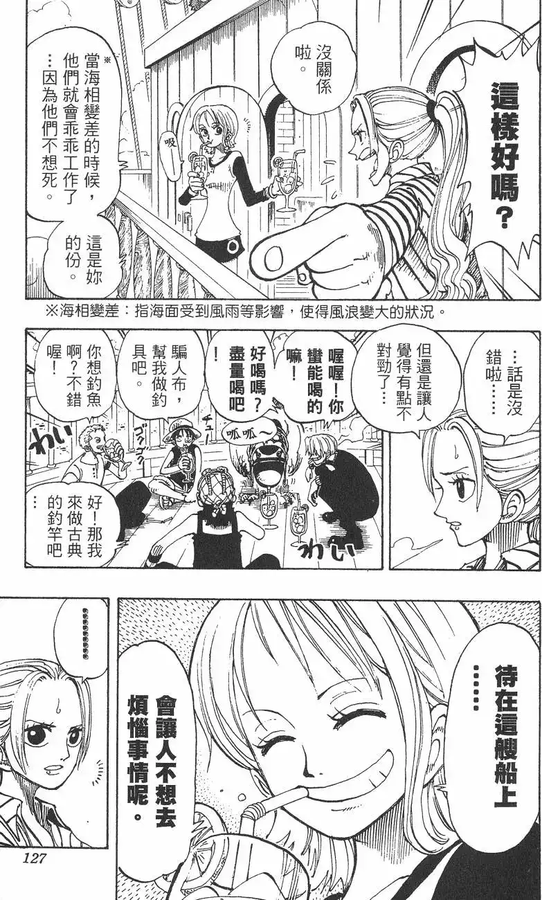 ONE PIECE航海王 单行本 第13卷 第127页
