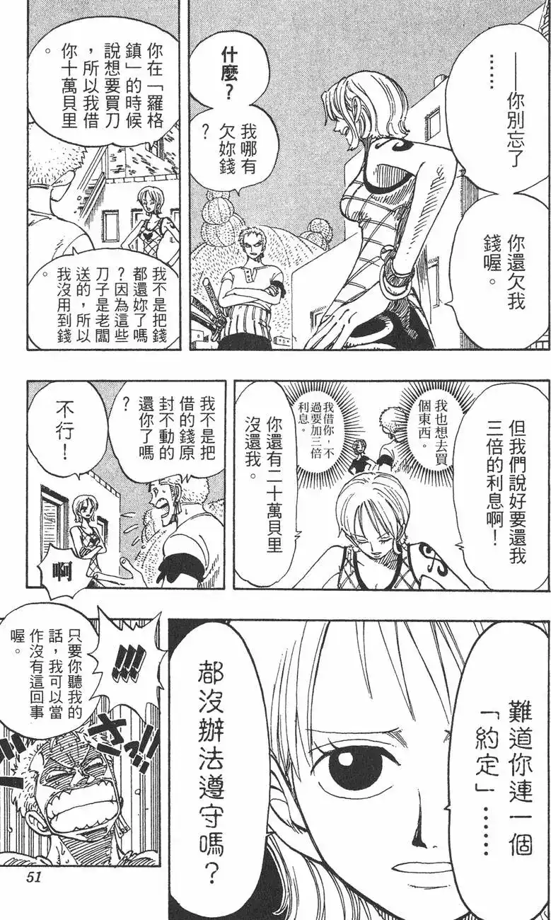 ONE PIECE航海王 单行本 第13卷 第51页