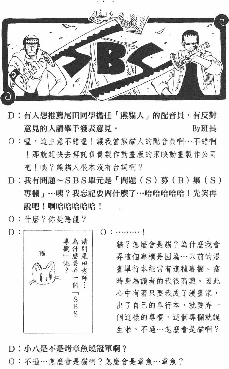 ONE PIECE航海王 单行本 第13卷 第64页
