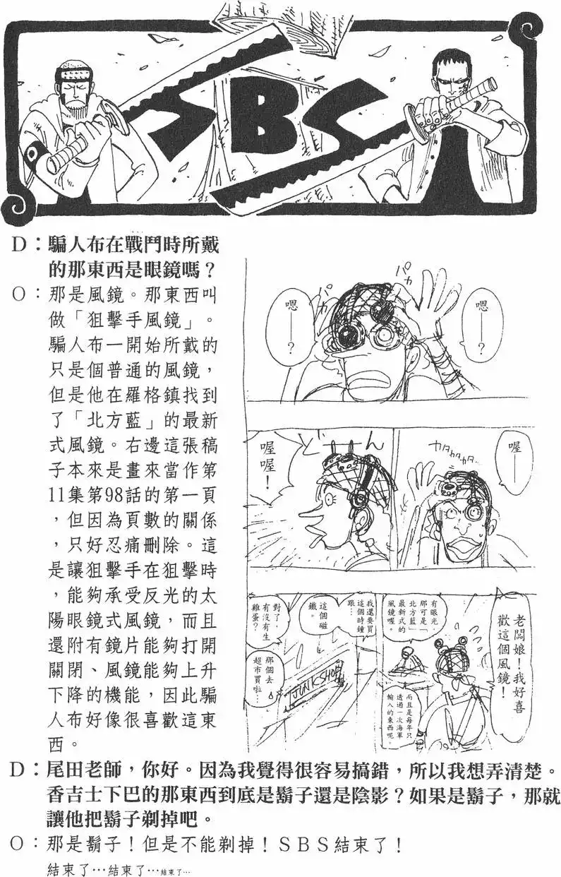 ONE PIECE航海王 单行本 第13卷 第104页