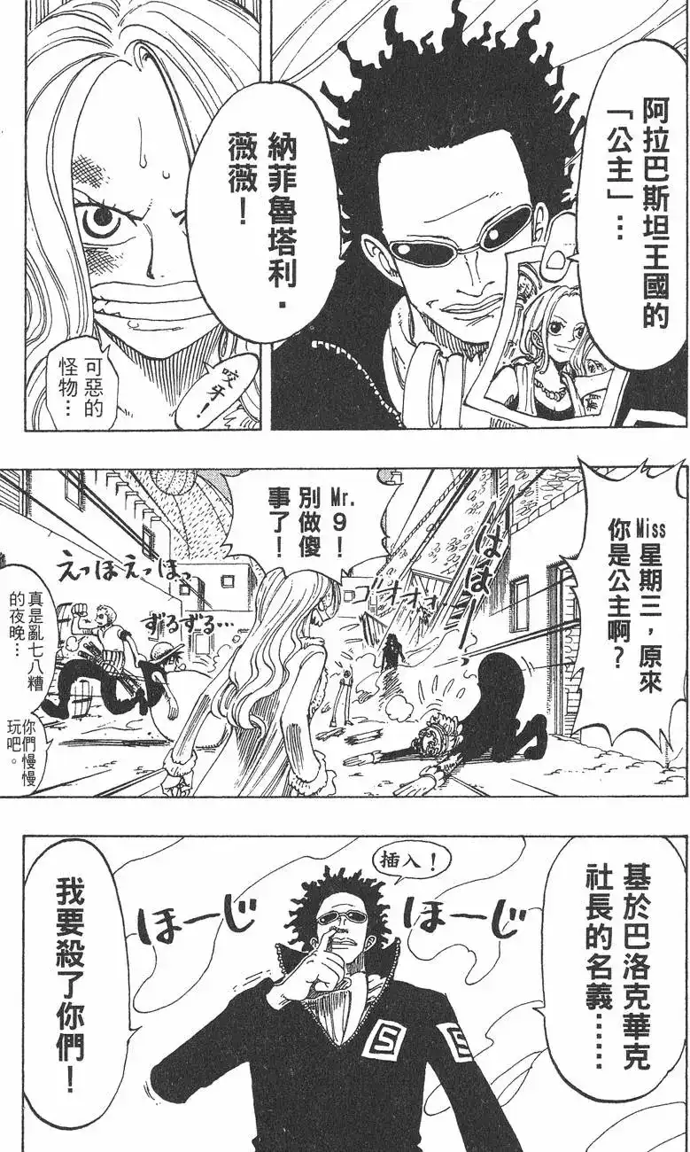 ONE PIECE航海王 单行本 第13卷 第41页