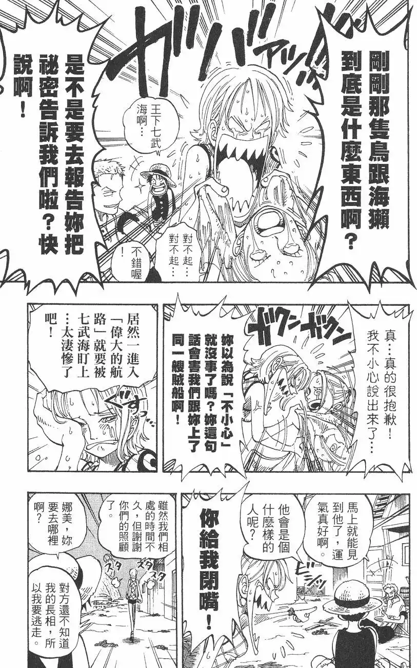 ONE PIECE航海王 单行本 第13卷 第95页