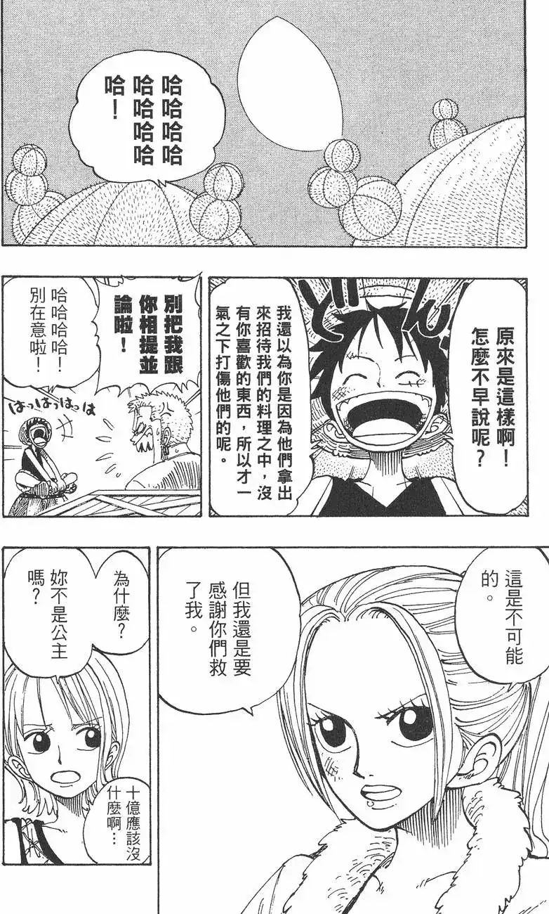 ONE PIECE航海王 单行本 第13卷 第90页