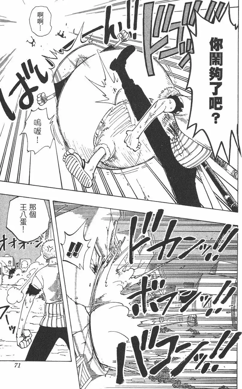 ONE PIECE航海王 单行本 第13卷 第71页