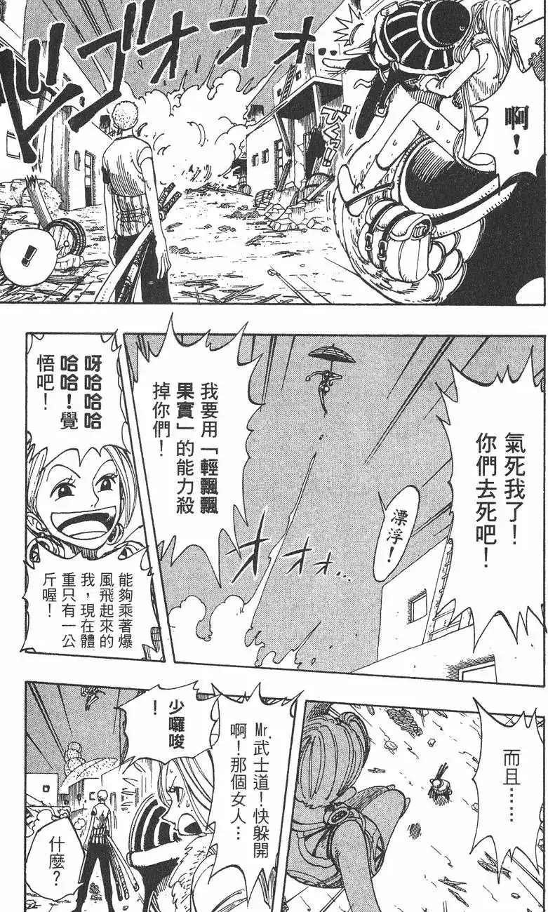 ONE PIECE航海王 单行本 第13卷 第73页