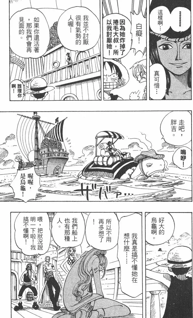 ONE PIECE航海王 单行本 第13卷 第121页