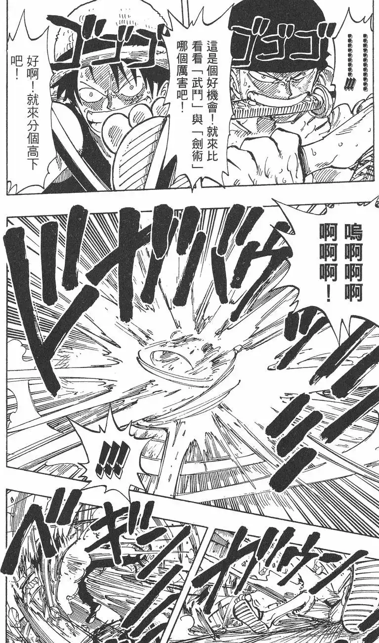 ONE PIECE航海王 单行本 第13卷 第78页