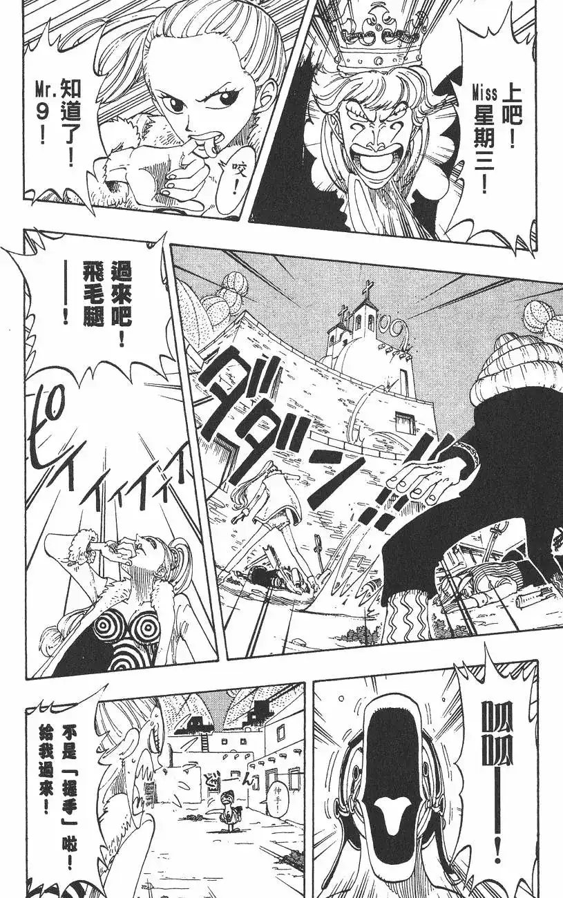 ONE PIECE航海王 单行本 第13卷 第10页