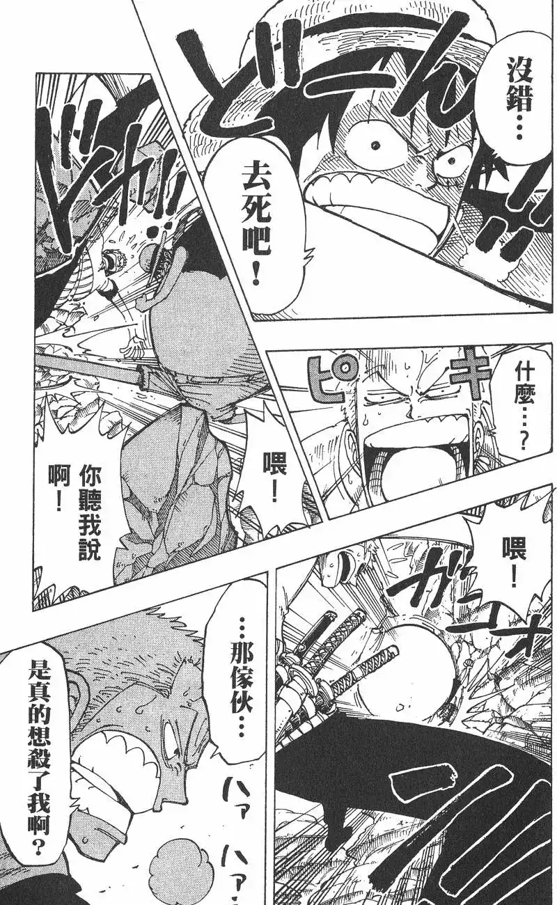 ONE PIECE航海王 单行本 第13卷 第69页
