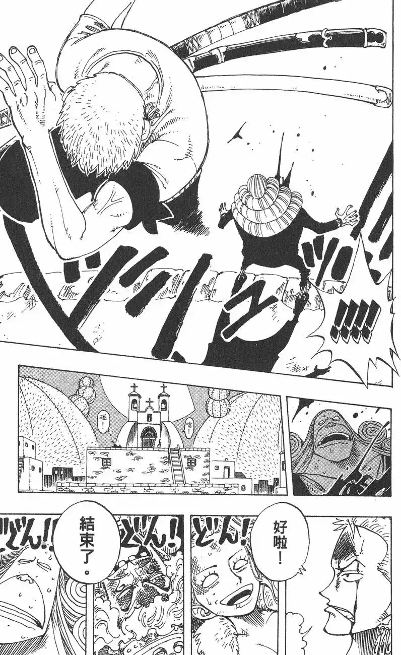 ONE PIECE航海王 单行本 第13卷 第25页