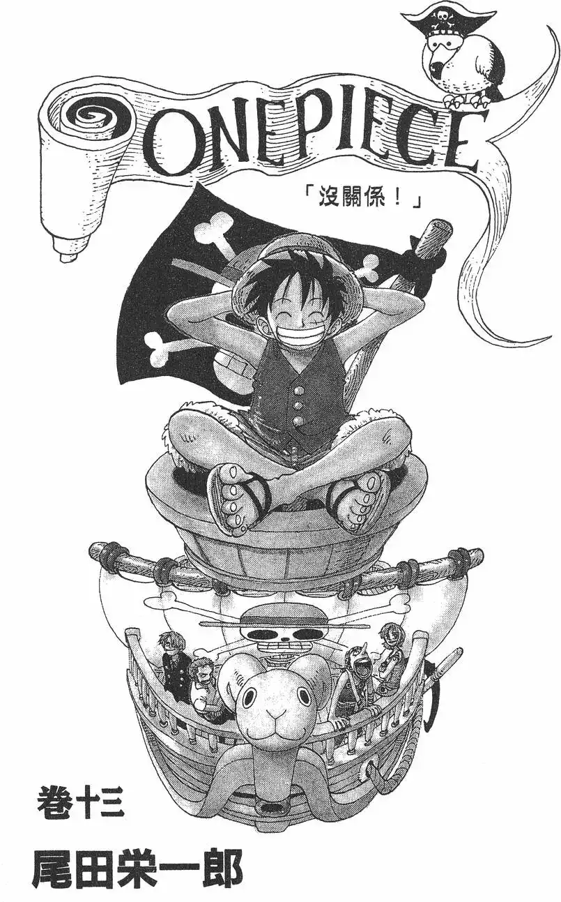 ONE PIECE航海王 单行本 第13卷 第3页