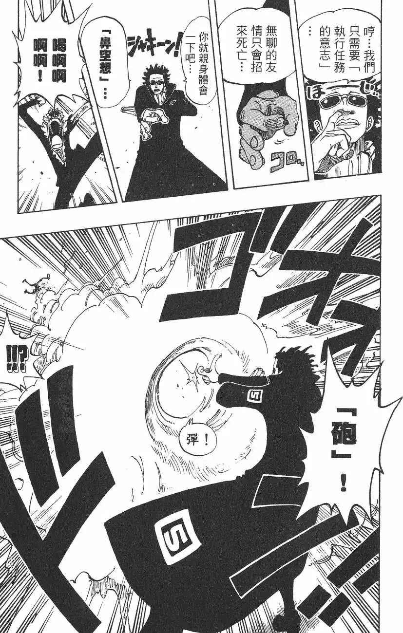ONE PIECE航海王 单行本 第13卷 第43页