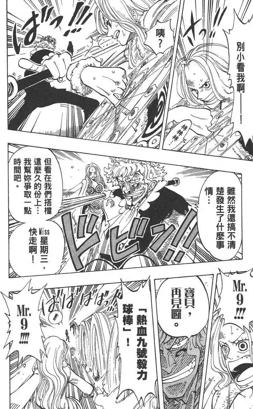ONE PIECE航海王 单行本 第13卷 第42页
